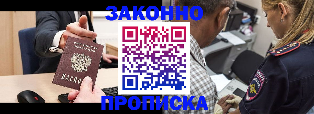 прописка законно в Избербаше