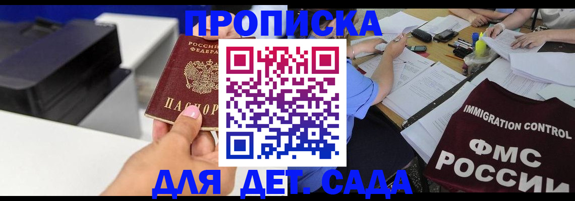 прописка для школы в Избербаше