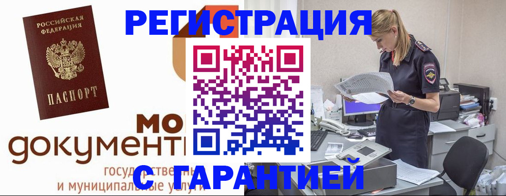 прописка гарантия в Избербаше