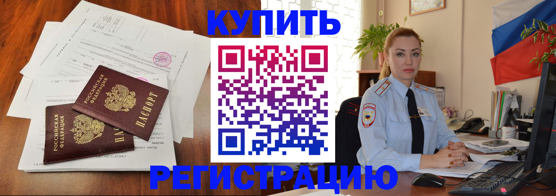 прописка в Избербаше